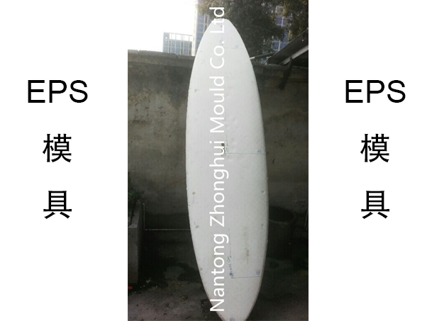 冲浪板模具